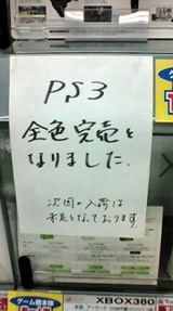 PS3 Supply in Japan