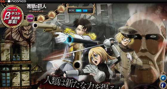 Attack on Titan Online Browser Game Recruits Beta Testers - Interest -  Anime News Network