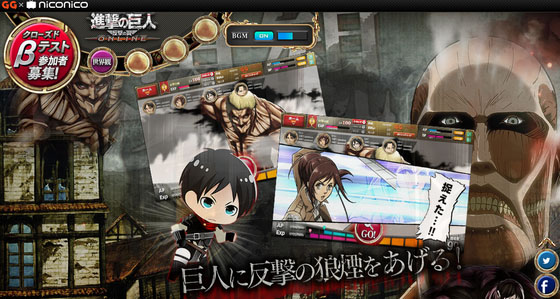 Attack on Titan Online Browser Game Recruits Beta Testers - Interest -  Anime News Network