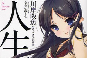 Jinsei Light Novel Series Gets Anime