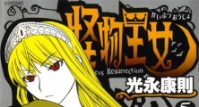 Kaibutsu Oujo Manga Ends in February
