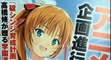 Manga Isuca has Anime in the Works